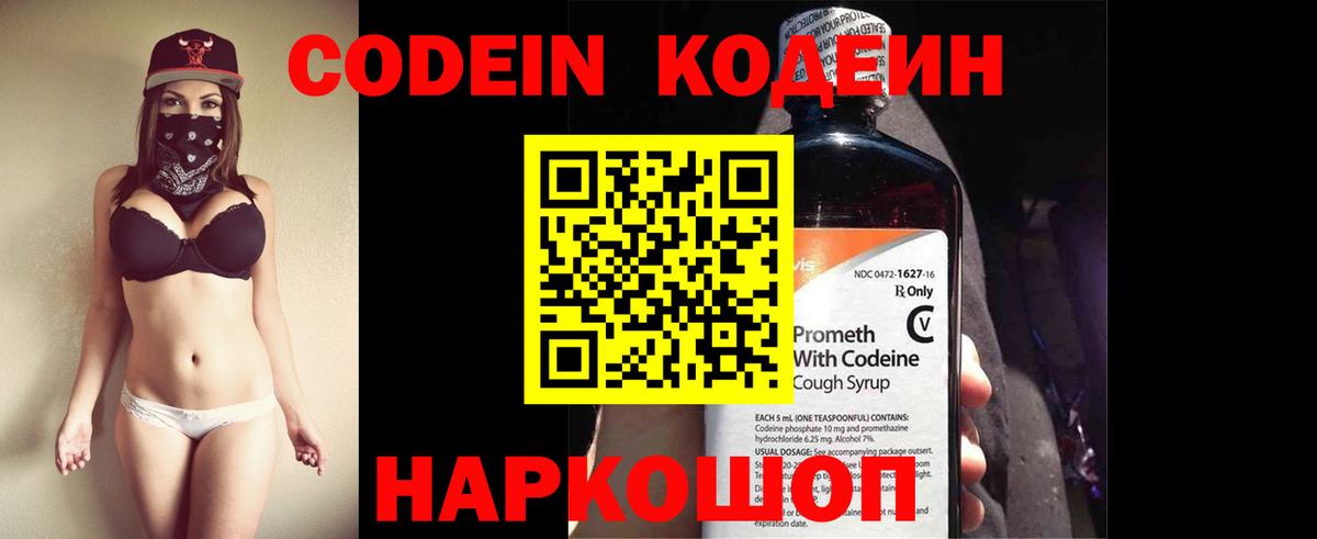 Долгопрудный  Codein Purple Drank  Кодеин напиток Lean (лин)  Вход с VPN 