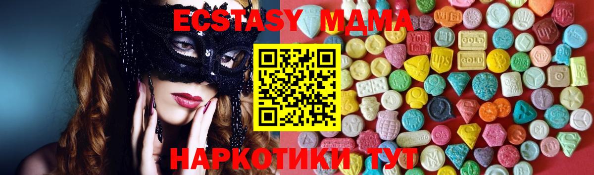 Экстази 280 MDMA  это наркотические препараты  ЭКСТАЗИ  Долгопрудный  Вход с VPN  ЭКСТАЗИ 280мг 