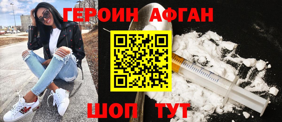 ГЕРОИН герыч Долгопрудный