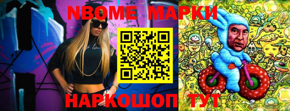 Марки N-bome 1,8мг Долгопрудный
