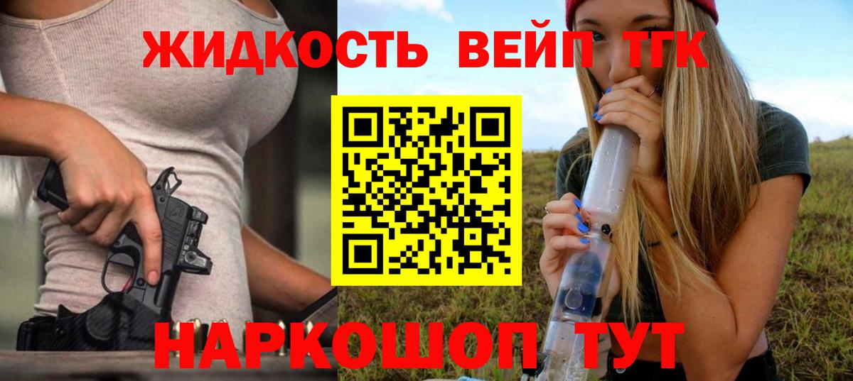 ТГК вейп  Вход с VPN  Долгопрудный 